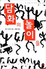 담화의 놀이들 (알철32코너)