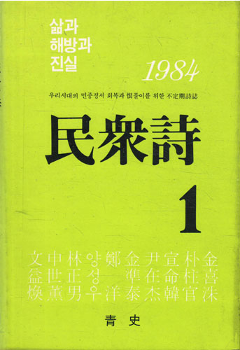민중시 (1-3, 3권)