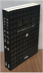 차민수의 로티플(상,하 전2권) (풍0코너)