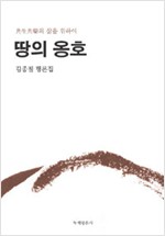 땅의 옹호 - 공생공락의 삶을 위하여 (알생7코너)