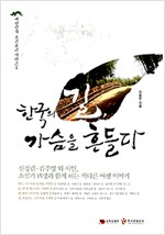 한국의 길, 가슴을 흔들다 - 대한민국 보고보고 시리즈 2 (알답6코너)