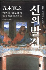 신의 발견 (알작26코너)