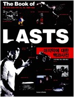 마지막에 대한 백과사전 (가27코너)