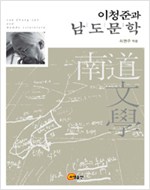 이청준과 남도문학 (알소16코너)