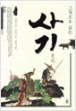 그림으로 읽는 사기 (알오96코너)