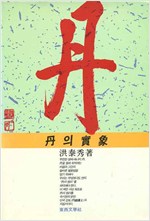 단의 실상 (나23코너)
