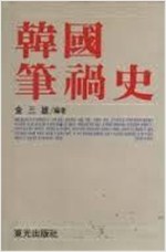한국필화사 - 초판 (알인25코너)