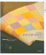 소박하지만 정겨운 우리 규방 이야기 (알특3코너)