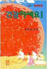 건강하세요 1 - SBS 명의특강 (알오16코너)