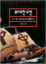 위대한 도전 - 바다, 하늘, 땅에 대한 세기의 대도전 42 (알가11코너)