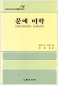 문예미학 (알집14코너)
