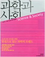 과학과 사회 2001 -창간호 (알176코너)