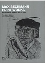 예술가와 시대의 자화상 - 막스 베크만 프린트전