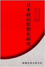 일본정치사상사연구 (알사33코너)