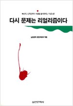 다시 문제는 리얼리즘이다 (인43코너)