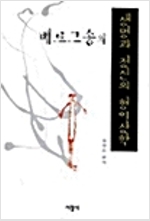 베르그송의 생명과 정신의 형이상학 (철2코너)