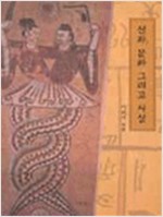 신화 문화 그리고 사상 (알인7코너)