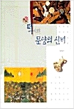 떡에 얽힌 문양의 신비 - 증보판 (알특1코너)