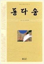 동다송 (알오21코너)
