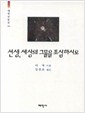 선생, 세상의 그물을 조심하시오 (알작15코너)