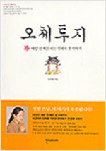 오체투지 - 매일 천 배를 하는 경혜의 절 이야기 (알불35코너)