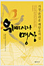 위빠사나 명상 (불16코너)