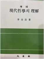 현대철학의 이해 (알철2코너)