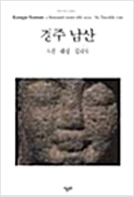 경주 남산 (특2코너)