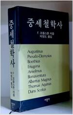 중세철학사 (철41코너)
