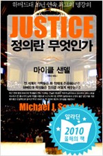 정의란 무엇인가 (알역10코너)