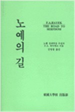 노예의 길 (알사51코너)