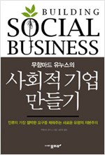 사회적 기업 만들기 (알사6코너)
