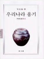 우리나라 옹기 - 한국옹기사 (알열3코너)