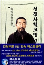 심천사혈요법 1-3권(부록 CD 있음) (의6코너)