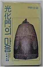 광화문의 마음 (국5코너)