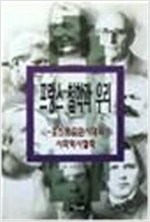 프랑스 철학과 우리 3 - 포스트모던 시대의 사회역사철학 (알철6코너)