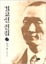 김교신 전집 용어풀이집 (동3코너)