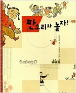 판소리와 놀자 (유1코너)
