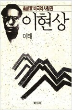 남부군 비극의 사령관 이현상 (사32코너)