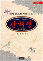 산해경 (한0코너)