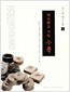 버선발로 디딘 누룩 - 한국의 전통명주 4 (알방25코너)