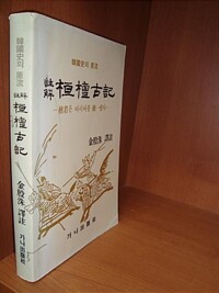 주해 한단고기 (정2코너)