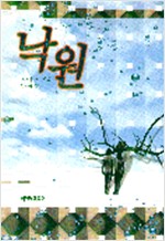 낙원 - 스즈키 코지 소설 (알차16코너)