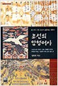 조선의 암행어사 - 우리나라 고유의 감찰제도 이야기 (알105코너)