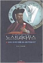 노스트라다무스 (알오63코너)