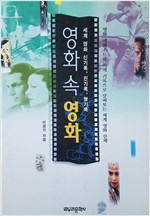 영화 속 영화 - 세계 영화 신기록, 진기록, 명기록 (알영3코너)