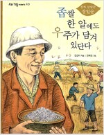 좁쌀 한 알에도 우주가 담겨 있단다 - 진짜 살림꾼 장일순 이야기 (알유1코너)