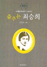 춤추는 최승희 - 세계를 휘어잡은 조선여자 (알미12코너)