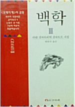 백학 III  (백학 3) (알시5코너)