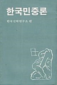 한국민중론 (알역64코너)